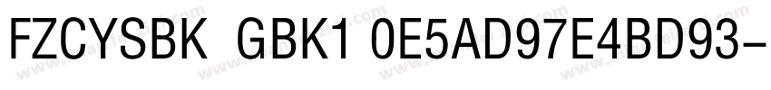 FZCYSBK  GBK1 0E5AD97E4BD93字体转换